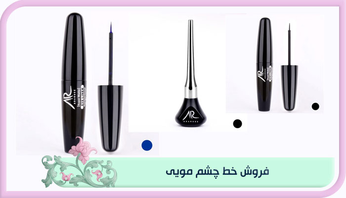 فروش خط چشم مویی